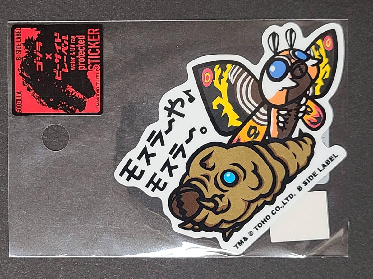 Amazon.co.jp: ゴジラ B-SIDE LABELステッカー モスラ モスラ～や