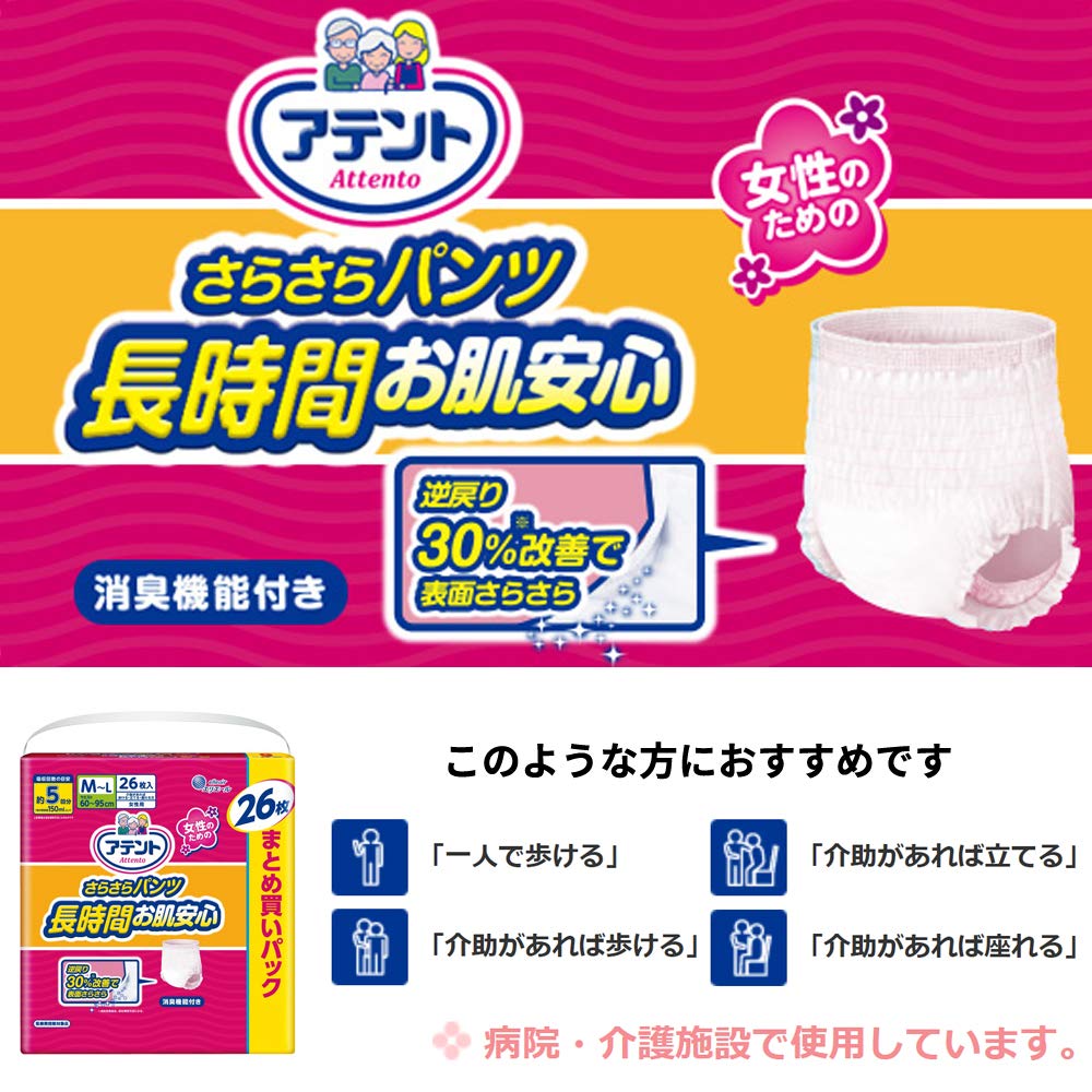 アテント さらさらパンツ 長時間お肌安心 吸収5回分 M-L 26枚入×5パック Amazon | アテント 長時間パンツ M-L 女性用 5回吸収 26枚 さらさらお