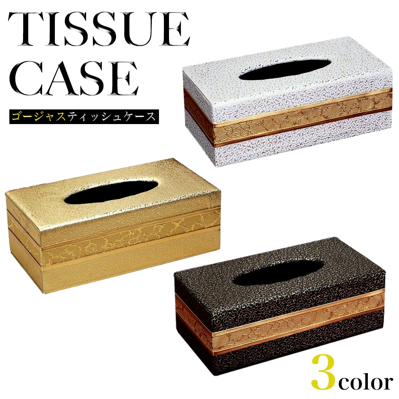 Amazon｜[Queen-b] ティッシュケース ゴージャス キラキラ