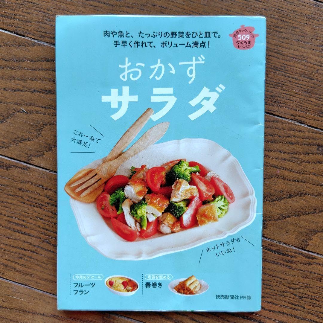 Amazon.co.jp: 読売新聞レシピ 読売クックブック おかずの料理本 2冊