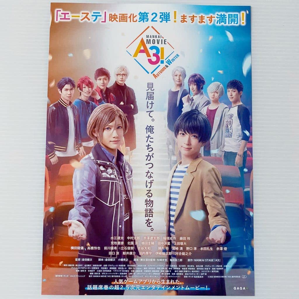 映画チラシ フライヤー 【 ON YOUR MARKS 】 Amazon.co.jp: エーステ MANKAI MOVIE A3 劇場版 映画 チラシ