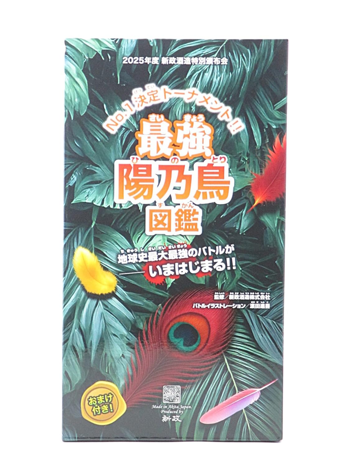 Amazon.co.jp: 新政 陽乃鳥 2025年 5月製造 頒布会 茜孔雀500ml