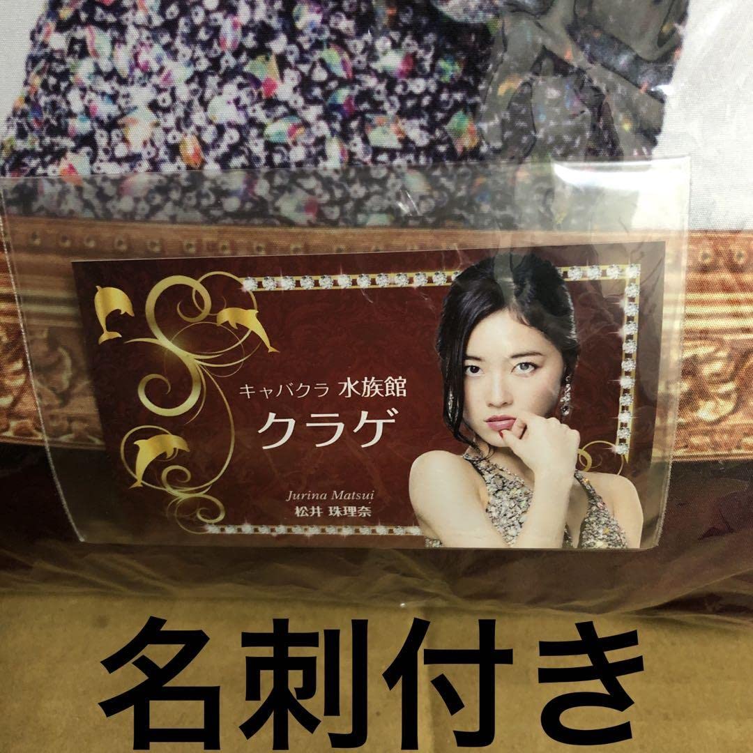 Amazon.co.jp: 松井珠理奈 キャバすか学園 クッション 名刺付き SKE48