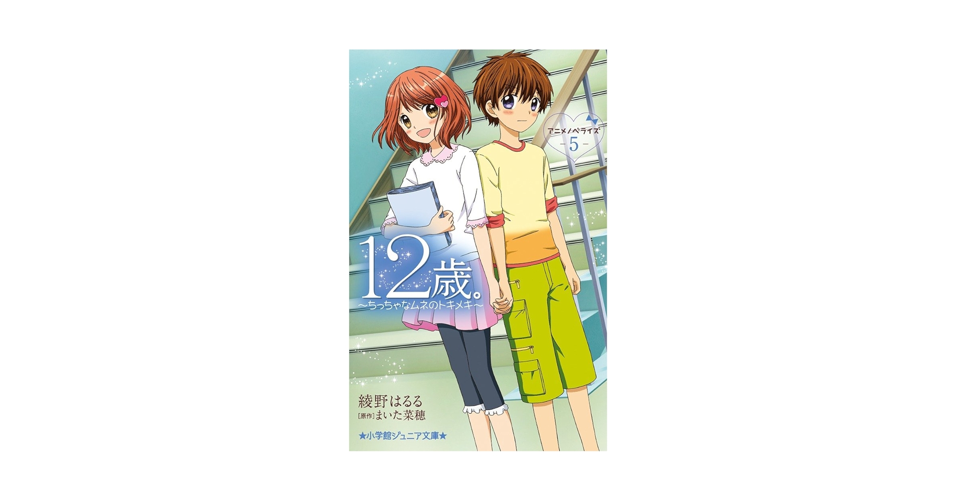 Amazon.com: 12-year-old. Anime Belize ~ Tokimeki little
