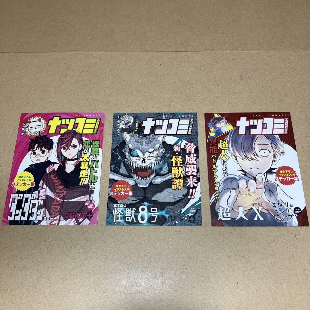 Amazon.co.jp: ナツコミ、ダンダダン、怪獣8号、超人X : おもちゃ