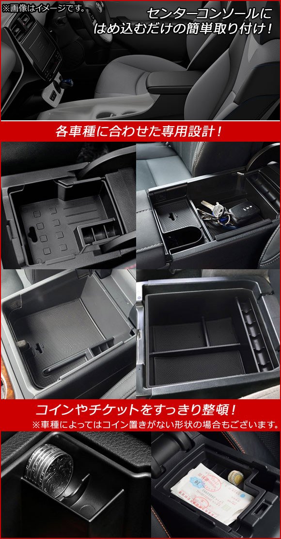 | AP コンソールボックス ABS樹脂製 AP-AS090 トヨタ用