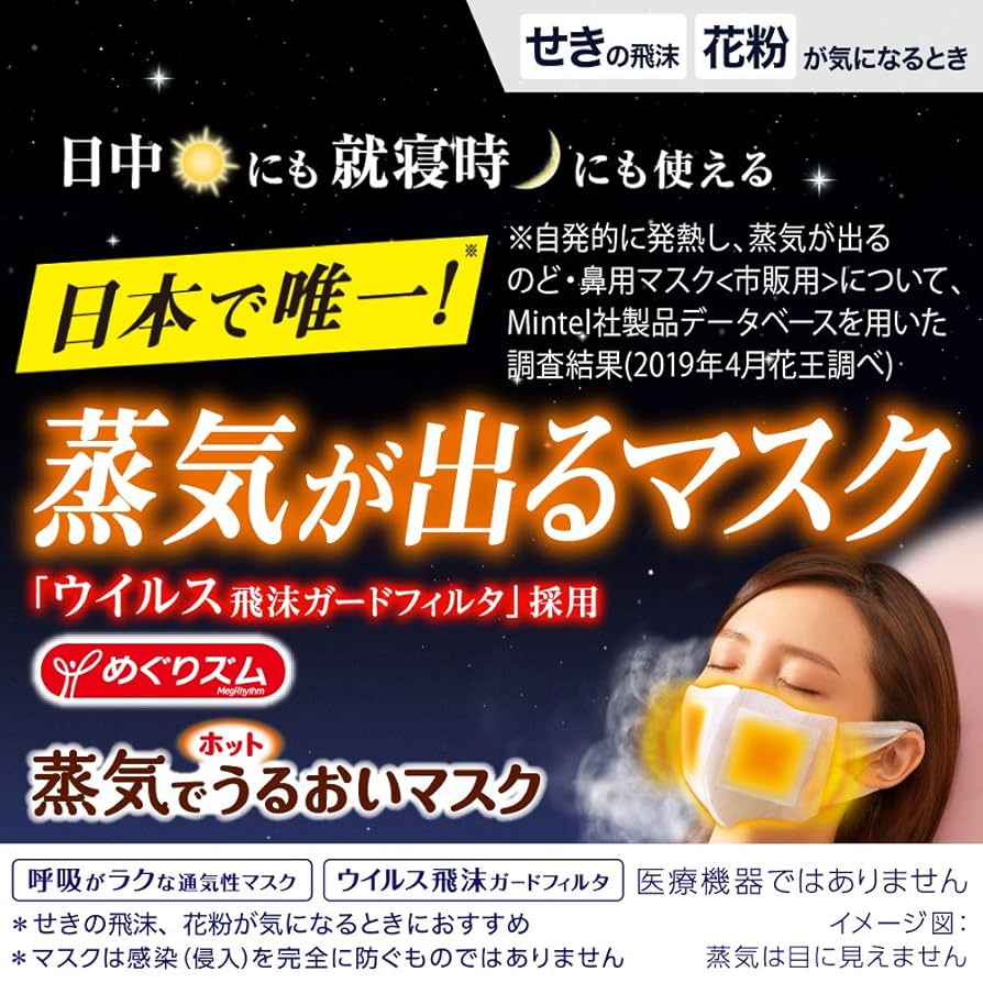 Amazon | 【まとめ買い】めぐりズム 蒸気でホットうるおいマスク