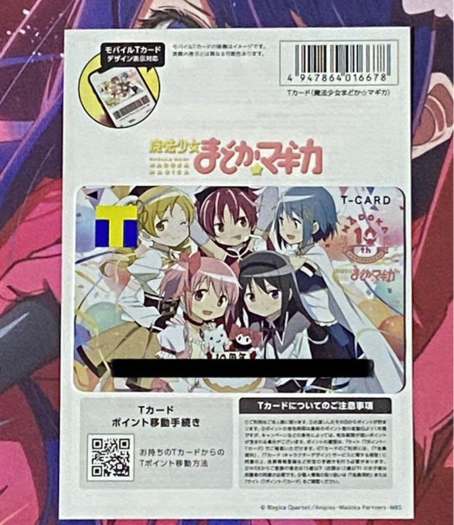 Amazon.co.jp: 魔法少女 まどかマギカ 10周年 まどマギ Tカード