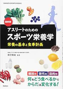 スポ－ツ選手必読！勝つための食事と栄養 トップクラスの選手をめざす人に贈る「食事 71-G45jt2YL._UF350,350_QL50_.jpg