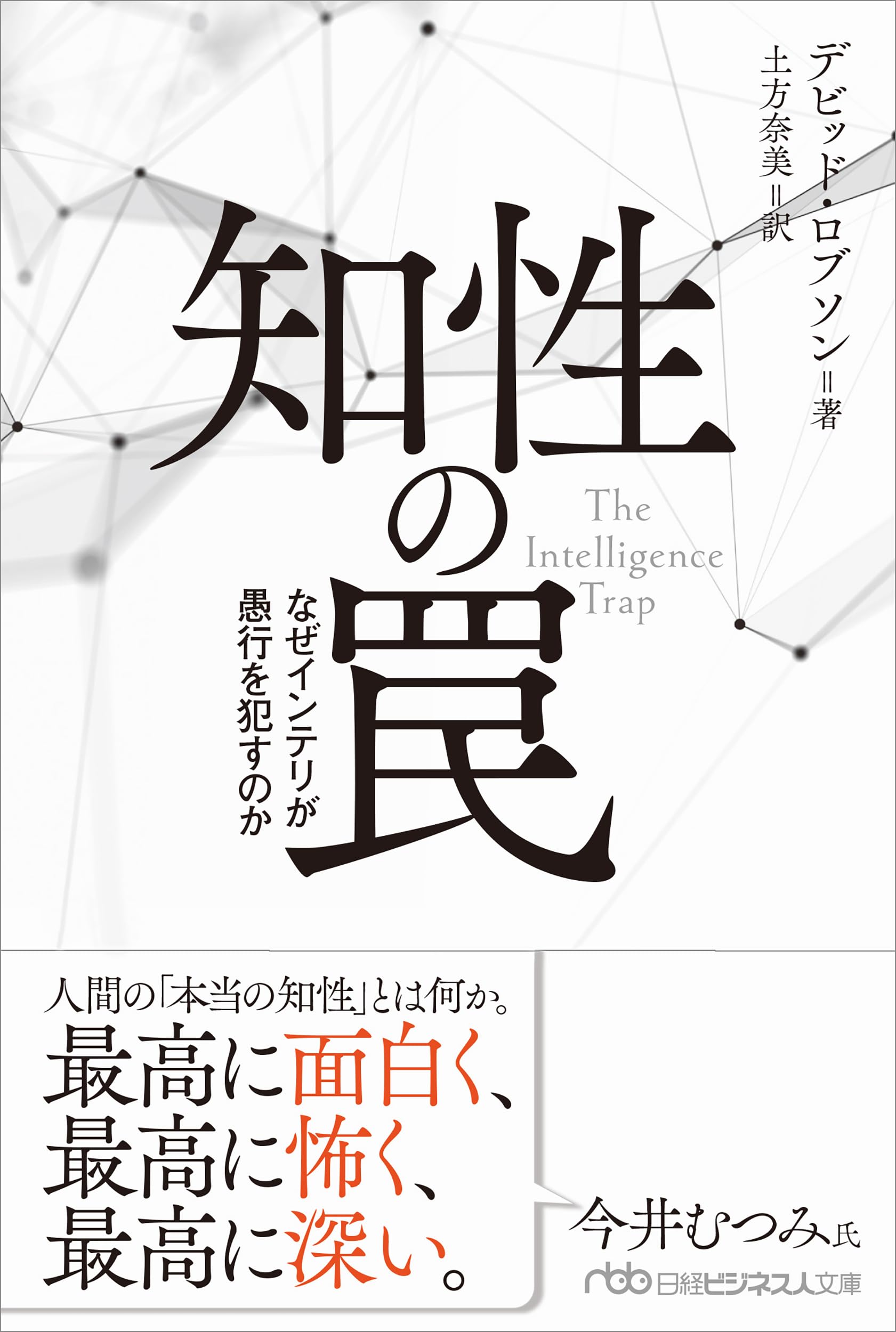 値下中】知性の構造(現在絶版)