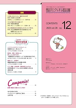 整形外科看護 2023年12号 ケアや患者指導に安心！ 骨粗鬆症 私