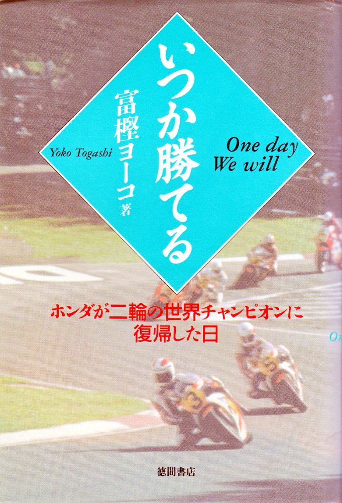 Amazon.co.jp: 富樫 ヨーコ: 本、バイオグラフィー、最新アップデート