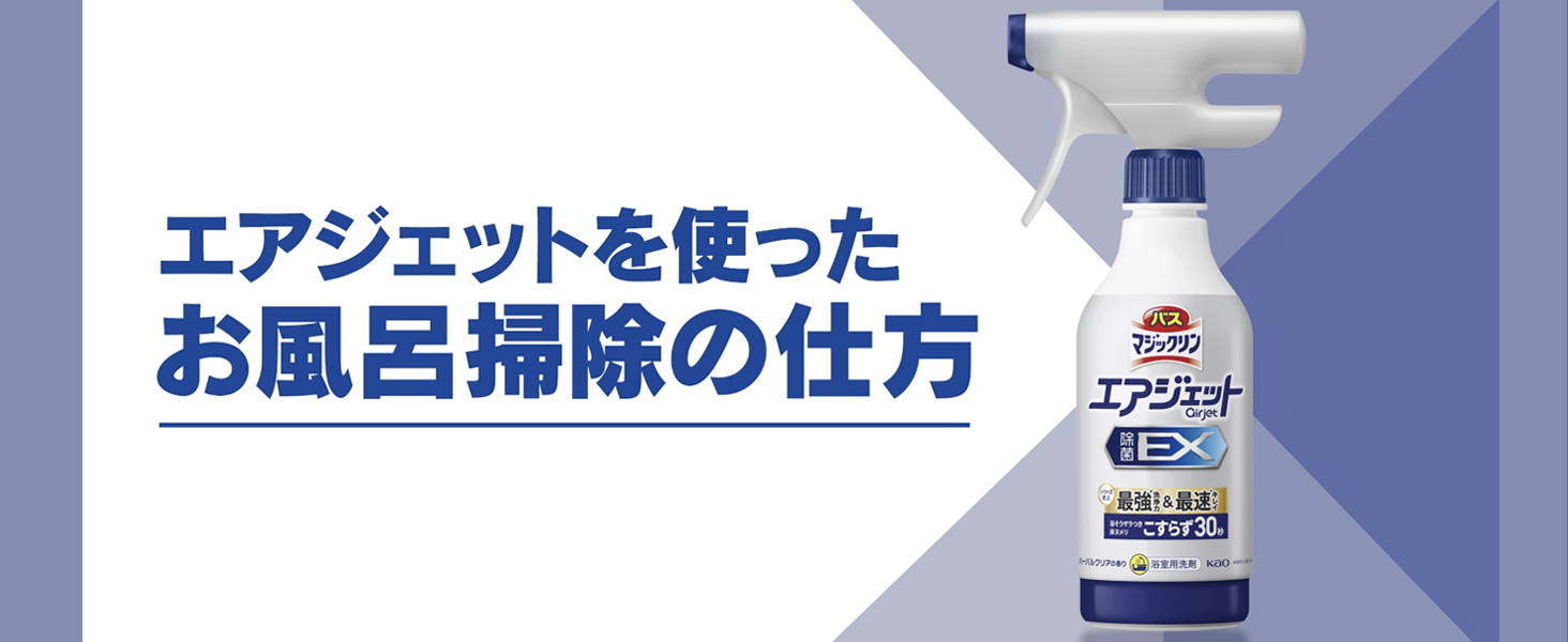 バスマジックリン エアジェット除菌EX お風呂洗剤