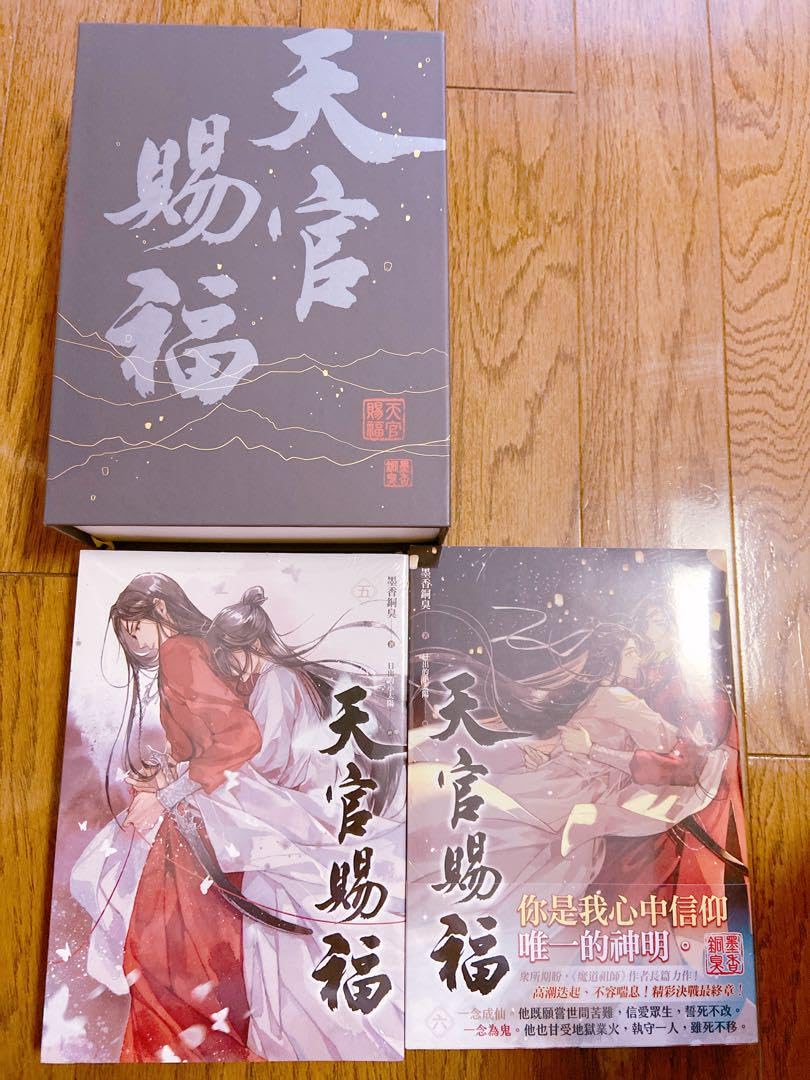 特装版『天官賜福』繁体字版5,6巻 注意事項あります】【墨香銅臭】天官賜福 5＆6巻 特装版