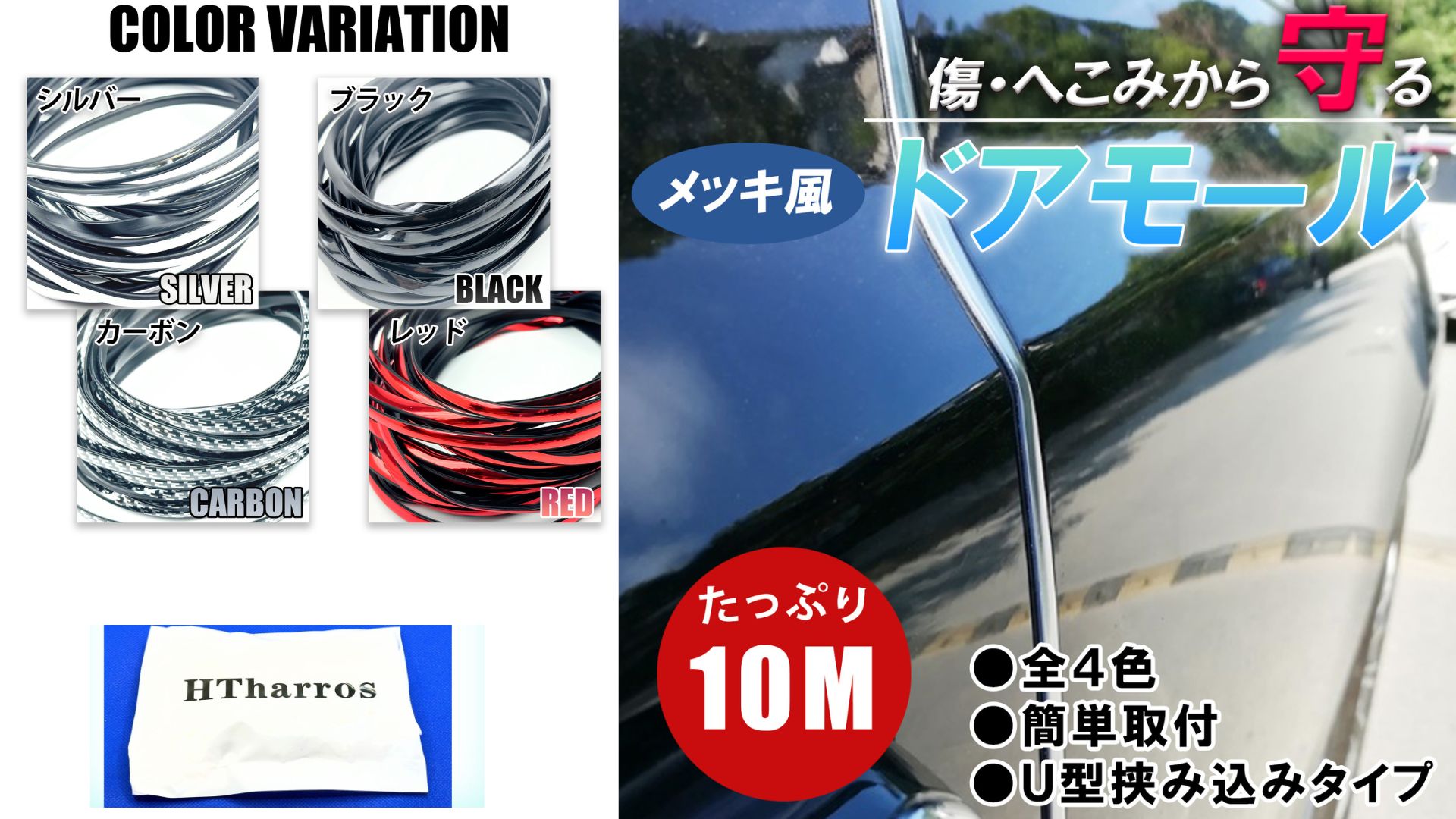 Amazon | HTharros ドアモール メッキ 風 ドアエッジモール 幅6mm 長さ