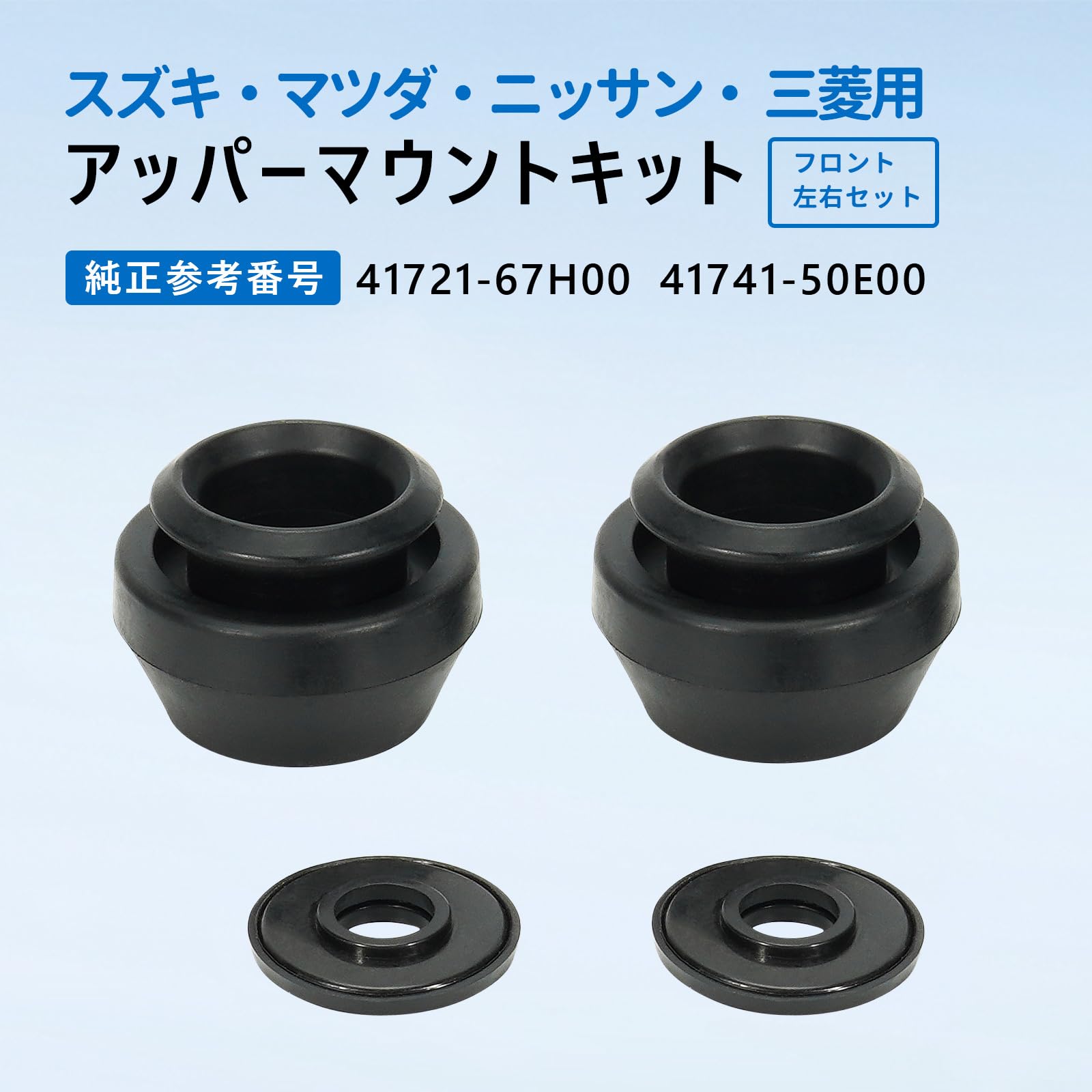 Amazon | アッパーマウントキット スズキ エブリイDA64V DA64W