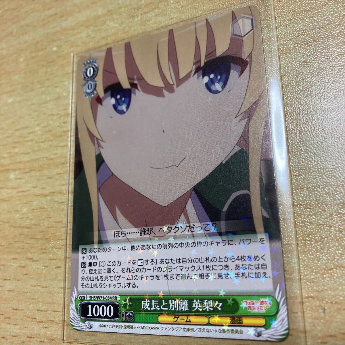 Amazon.co.jp: ヴァイスシュヴァルツ 冴えない彼女の育てかた RR 成長