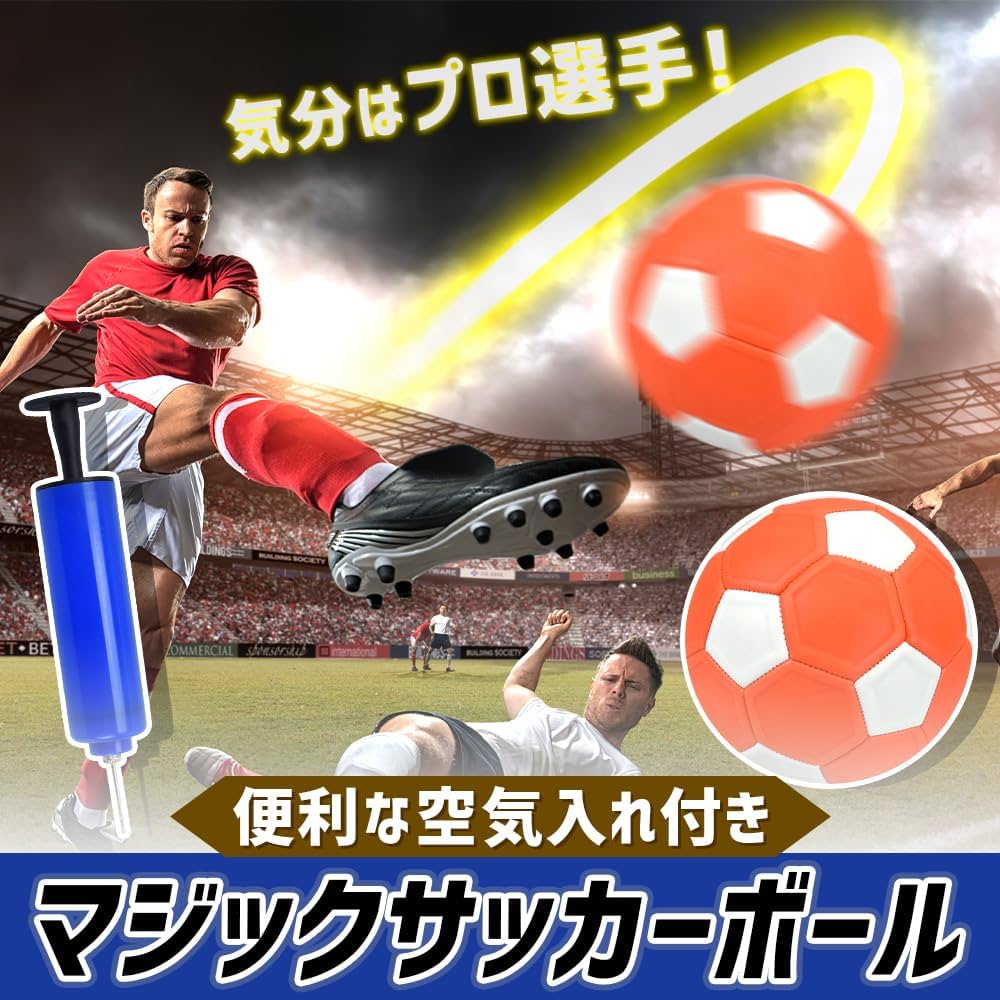 Amazon.co.jp: 【SNSで大バズり！】 キッカーボール カーブ