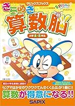 Amazon.co.jp: きらめき算数脳
