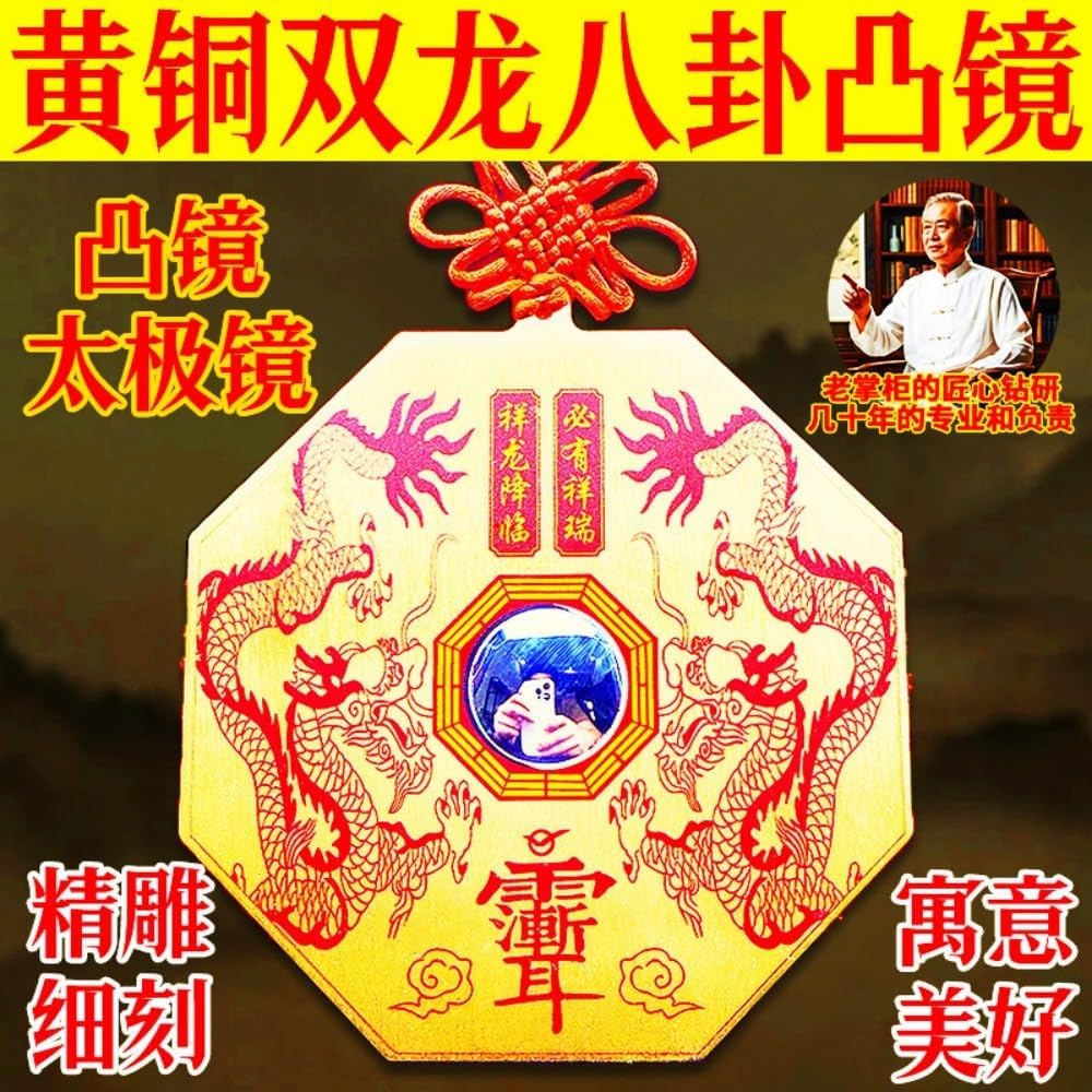 纯黄铜双龙戏珠八卦镜凸镜 Feng Shui Good Amulet 阴阳太极图平面镜室内摆件大门口 fengshui Chinese Tassel Ornaments-1248