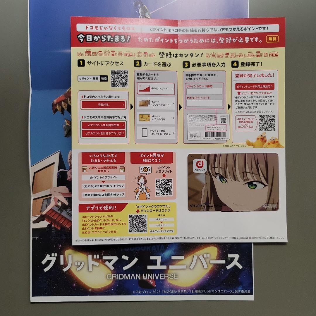 Amazon.co.jp: 限定品 グリッドマン ユニバース オリジナル dポイント 