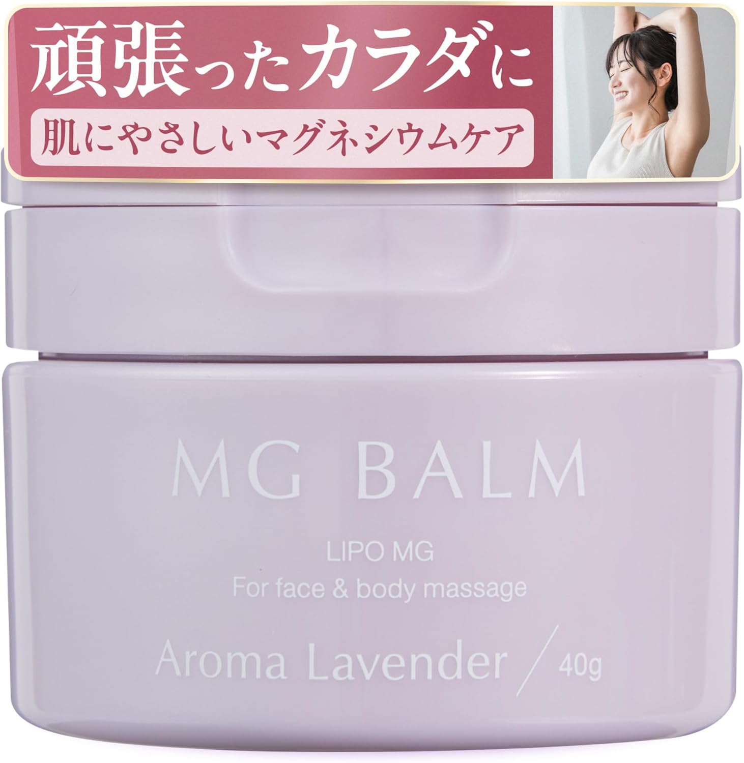 マグバーム アロマ ラベンダー マグネシ