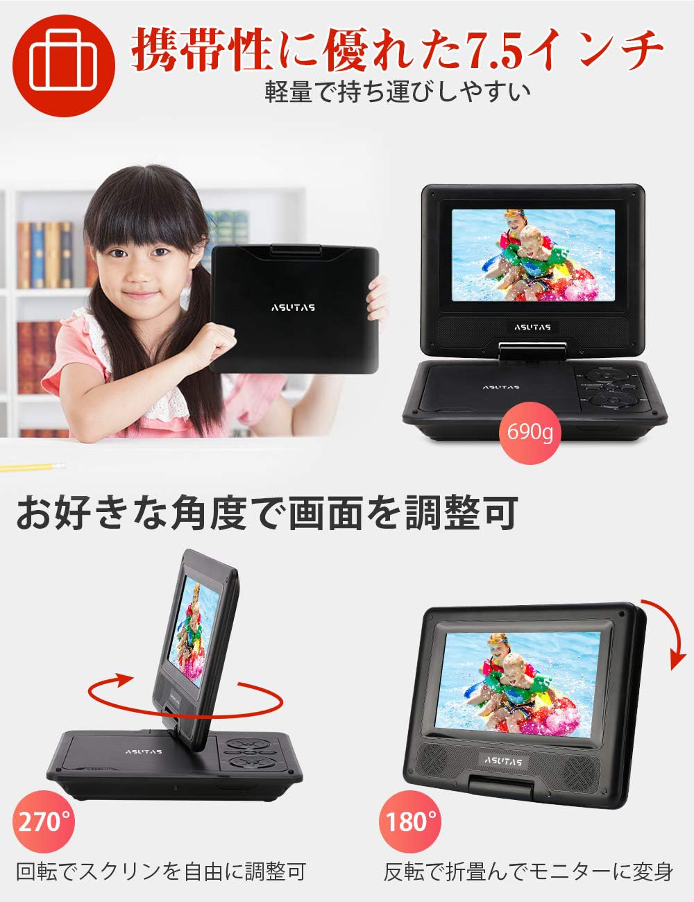 Amazon.co.jp: ASUTAS ポータブルDVDプレーヤー 7.5インチ 5時間連続