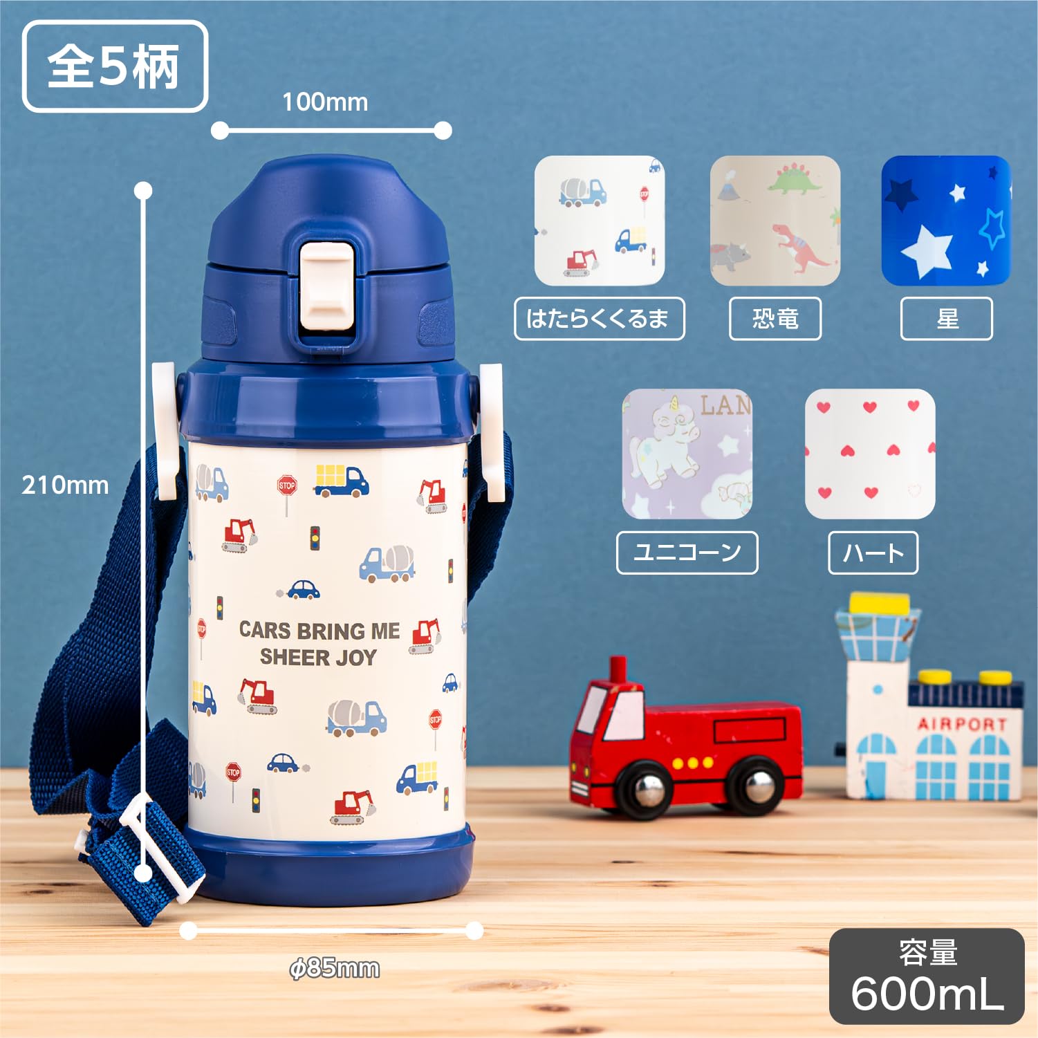 Amazon｜OSK 水筒 子供用 600ml はたらく くるま ブルー ショルダー