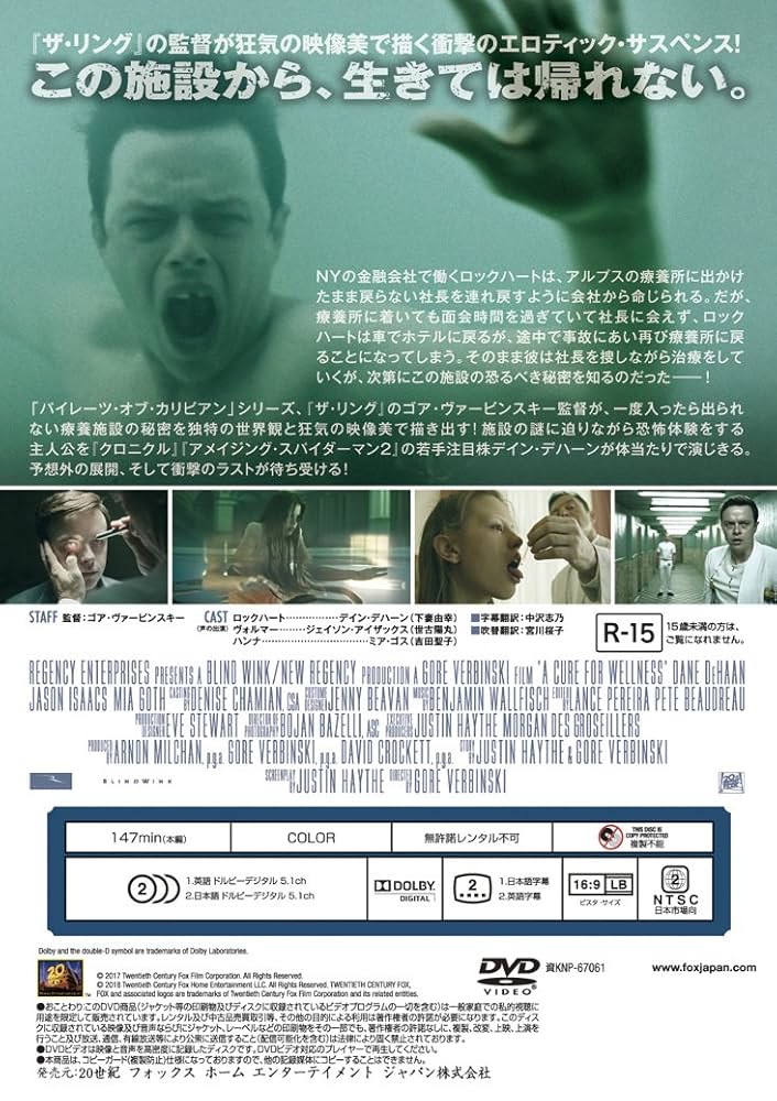 Amazon.co.jp: キュア ～禁断の隔離病棟～ [AmazonDVD