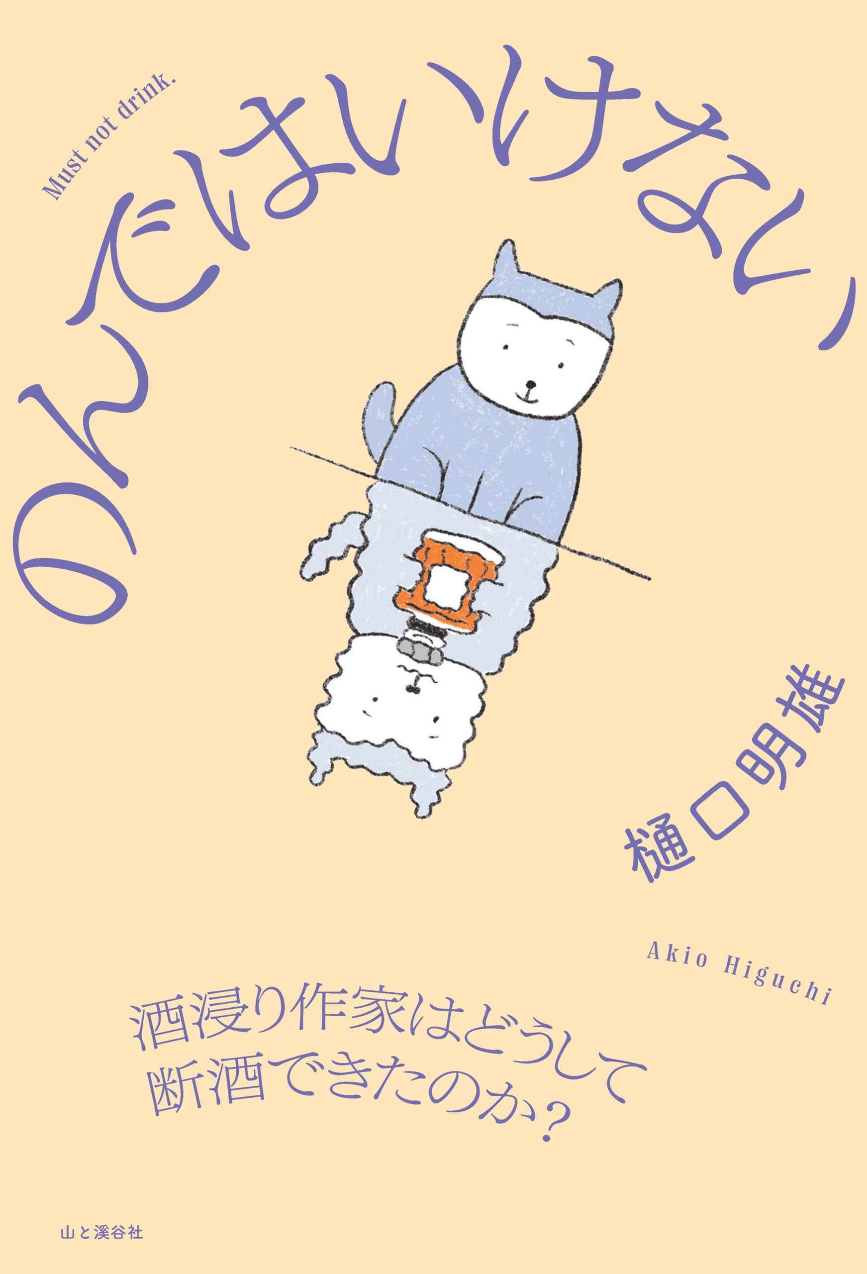 Amazon.co.jp: 樋口 明雄: 本、バイオグラフィー、最新アップデート