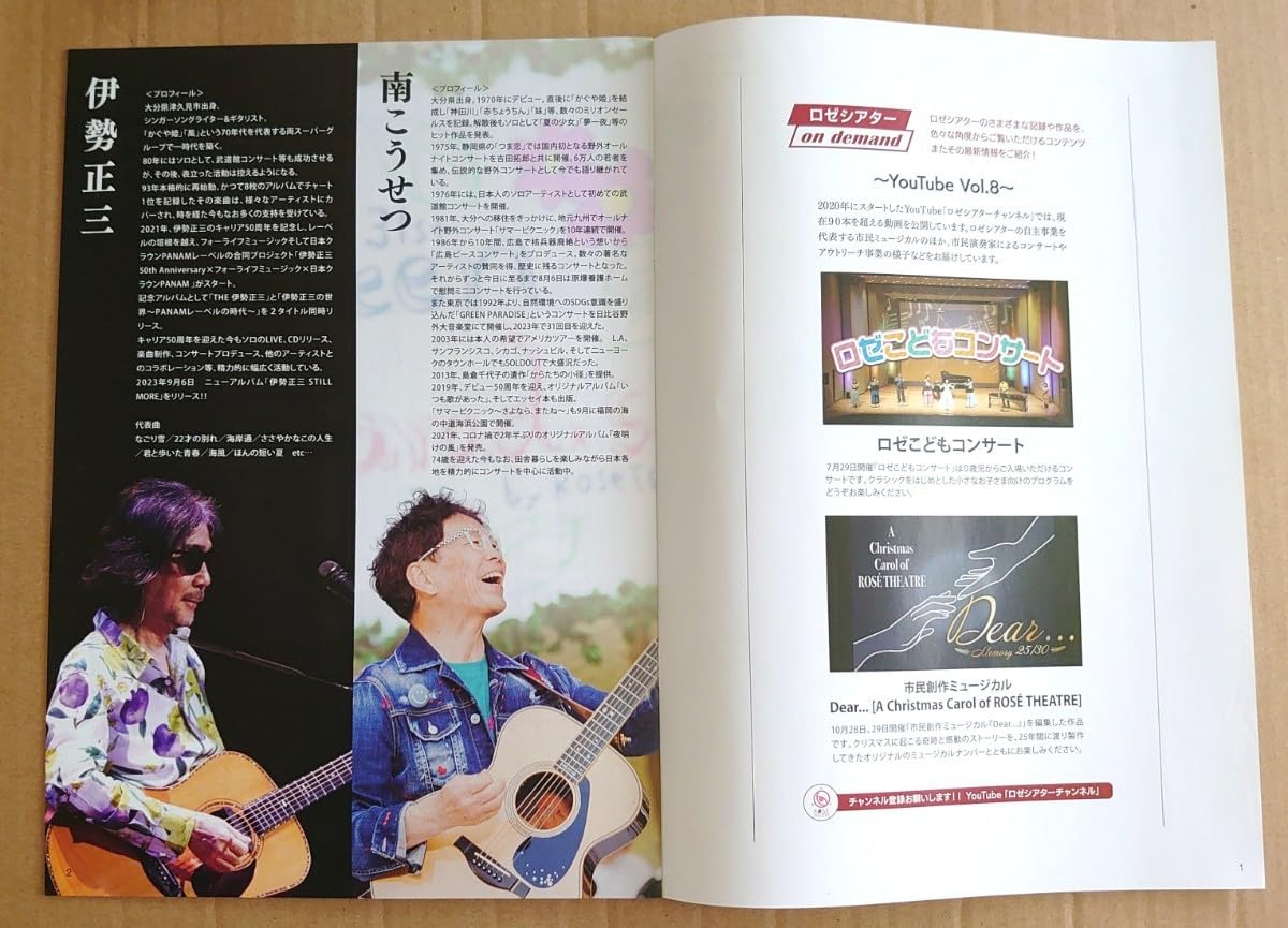 Amazon.co.jp: 超貴重！伊勢正三南こうせつ富士市限定冊子「ROSE」表紙