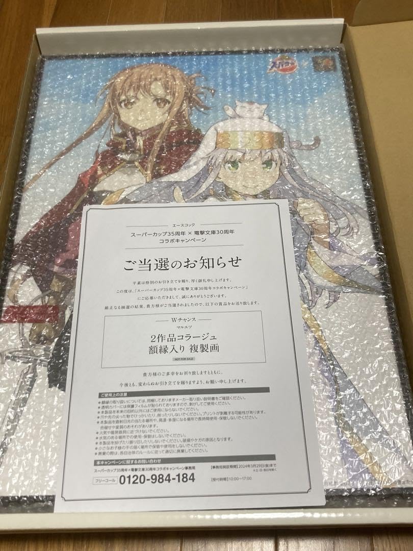 スーパーカップ35周年✕電撃文庫30周年　2作品コラージュ　額縁入り複製画 Amazon.co.jp: スーパーカップ35周年×電撃文庫30周年 コラボ