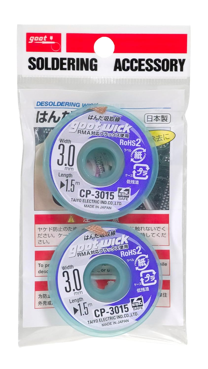 Taiyo Electric Sangyo (Goot) CP-3015 Soldering Wire Width 0.1 inch (3 mm) Length 5.9 ft (1.5 m), Pack of 2, Made in Japan