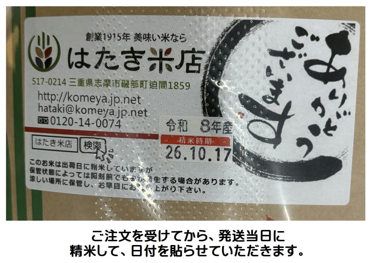 Amazon.co.jp: 【白米】伊勢志摩産こしひかり30kgを精米します/産地
