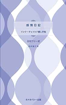由井寅子先生　インナーチャイルド癒しの実践　DVD8巻と書籍 インナーチャイルド癒しの実践DVD | 由井寅子 |本 | 通販 | Amazon