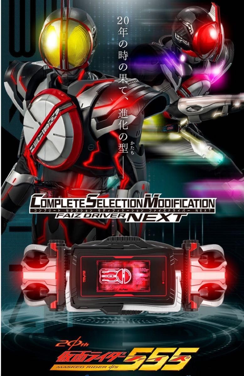 CSMファイズドライバーNEXT (仮面ライダー555』CSMファイズ CSMファイズドライバーNEXT (仮面ライダー555』CSMファイズ