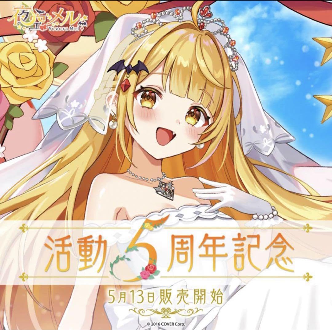 Amazon.co.jp: 夜空メル 活動5周年記念セット グッズ3点のみ 8FDB8 