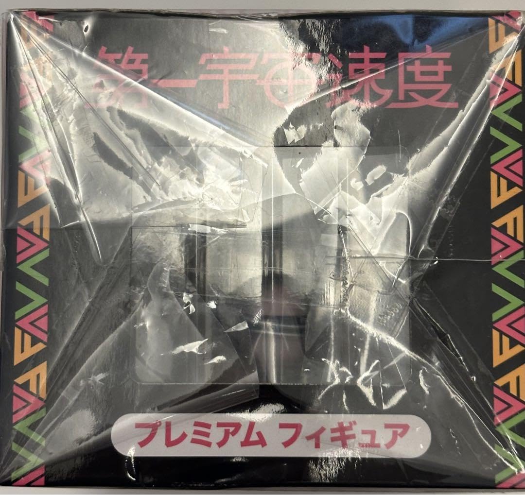 Amazon | すーぱーそに子 第一宇宙速度 プレミアムフィギュア プライズ