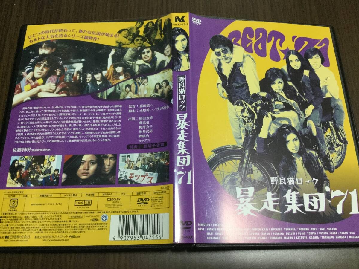 Amazon.co.jp: ◇セル版 動作OK◇野良猫ロック 暴走集団'71 DVD 国内