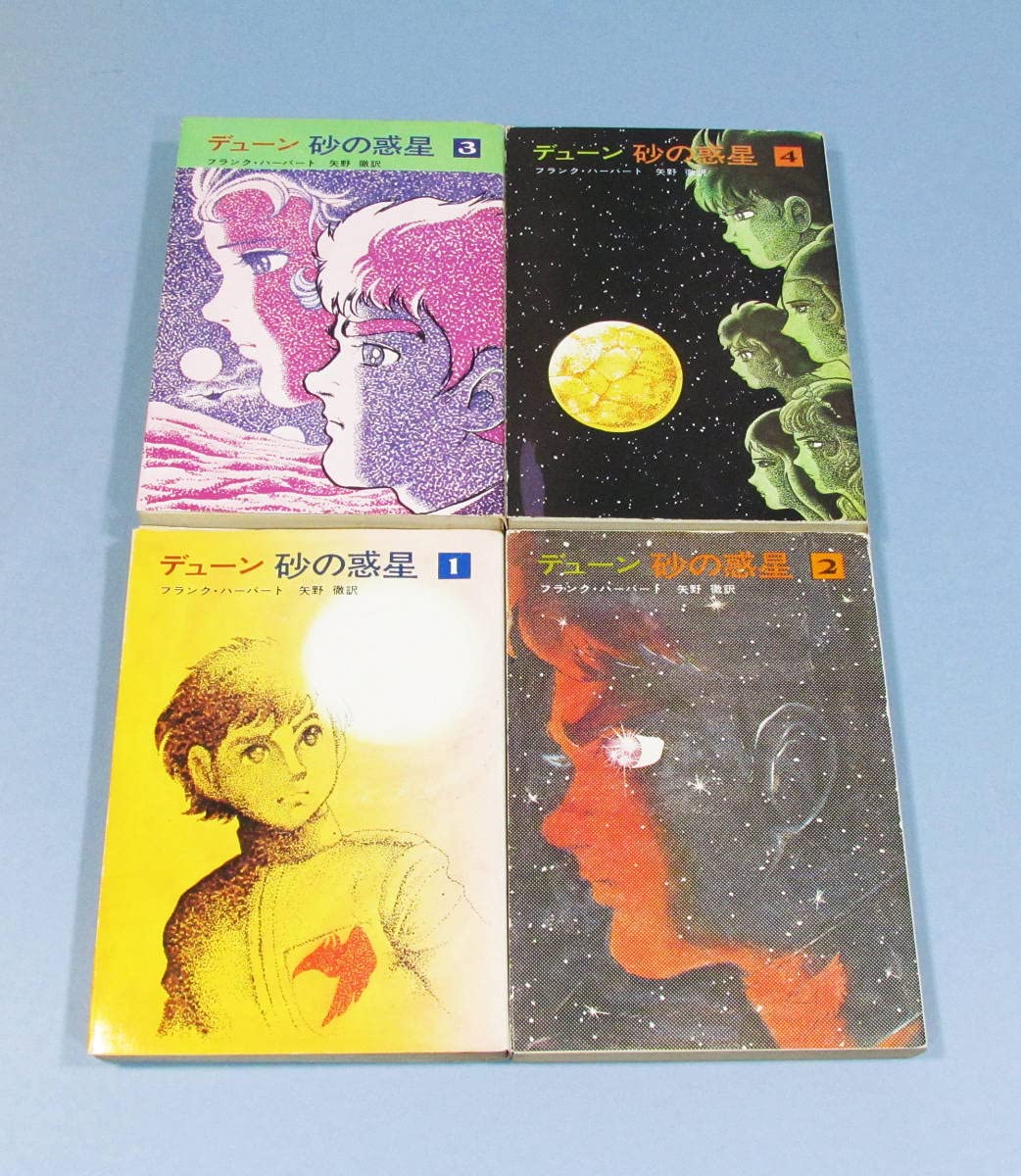 Amazon.co.jp: 「 デューン 砂の惑星 」 全巻セット 1～4巻 フランク