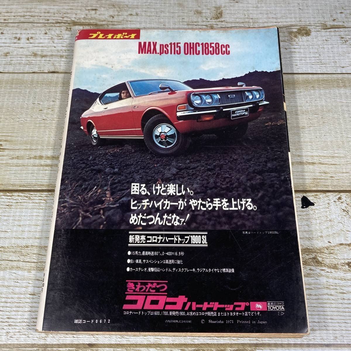 Amazon.co.jp: 2-1 週刊プレイボーイ 1971年5月11日 (昭和46年