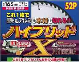 Amazon | 山真製鋸(Y'sGOD JAPAN) ハイブリッドX 165mmx52P HT