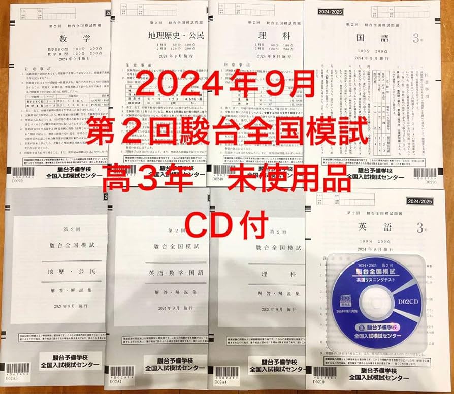 1994年10月第２回駿台全国私大模試(1995年大学入試) 第2回駿台全国模試｜相同の京大生