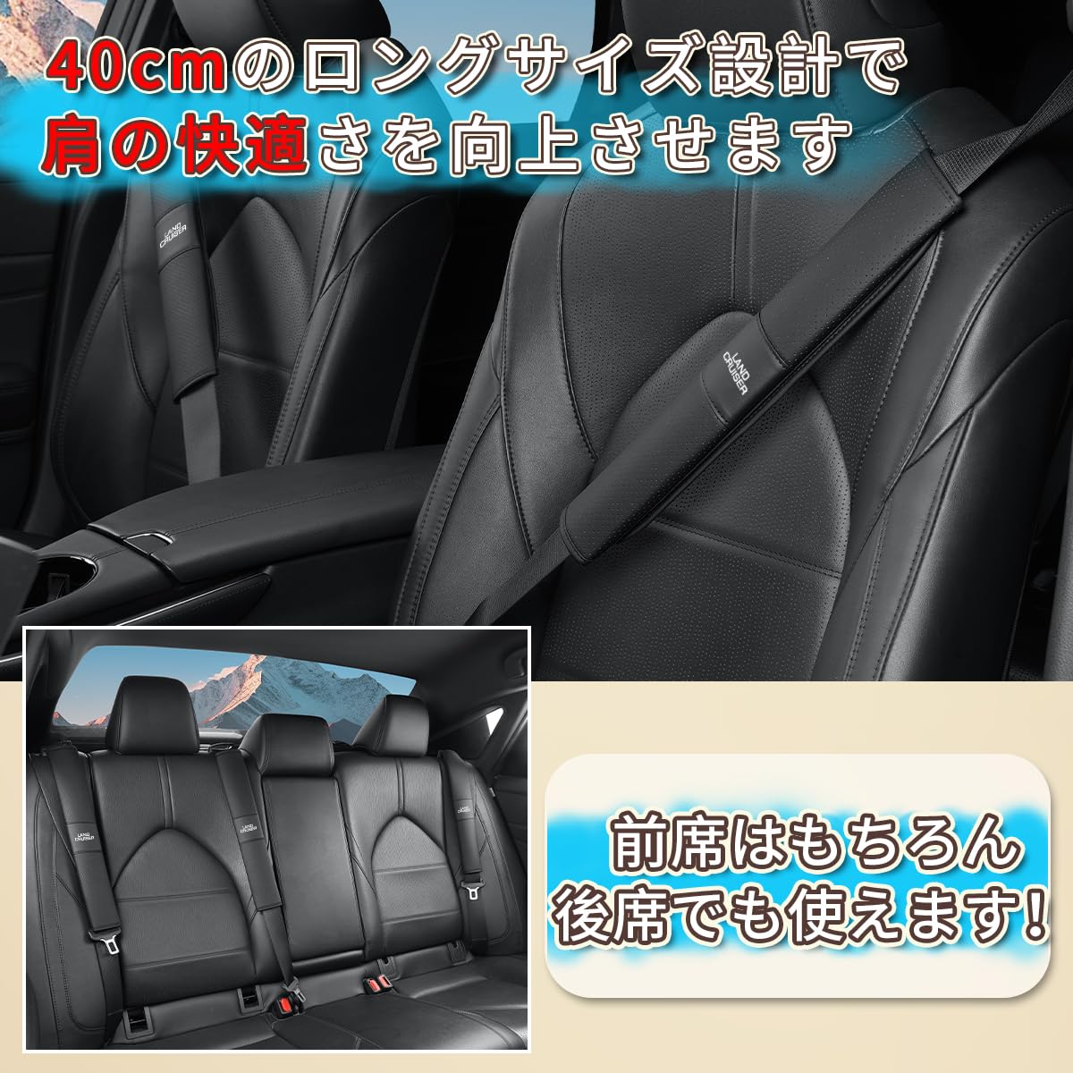 Amazon | ランクルーザー 専用 シートベルトカバー 40CM 長いサイズ 肩 