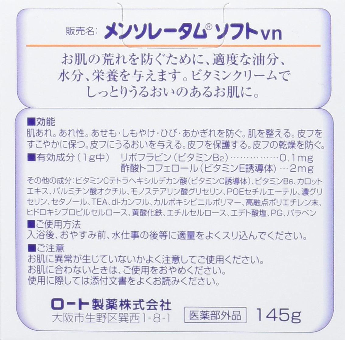 Amazon.co.jp: 【医薬部外品】メンソレータム メディカルビタミン