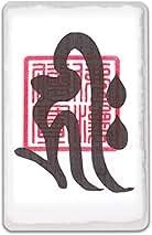 ネパール産 大威徳明王のツァツァ御守り ネパール産 大威徳明王のツァツァ御守り