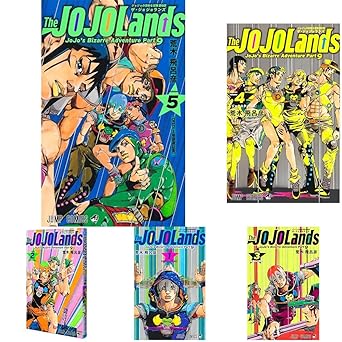 ジョジョの奇妙な冒険 第9部 ザ・ジョジョランズ 1~5巻セット