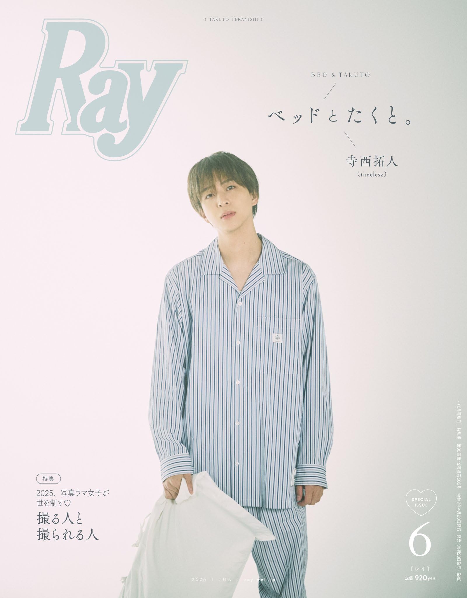 Amazon.co.jp: 【予約受付】 Ray レイ 2025年6月号 増刊特別版 4