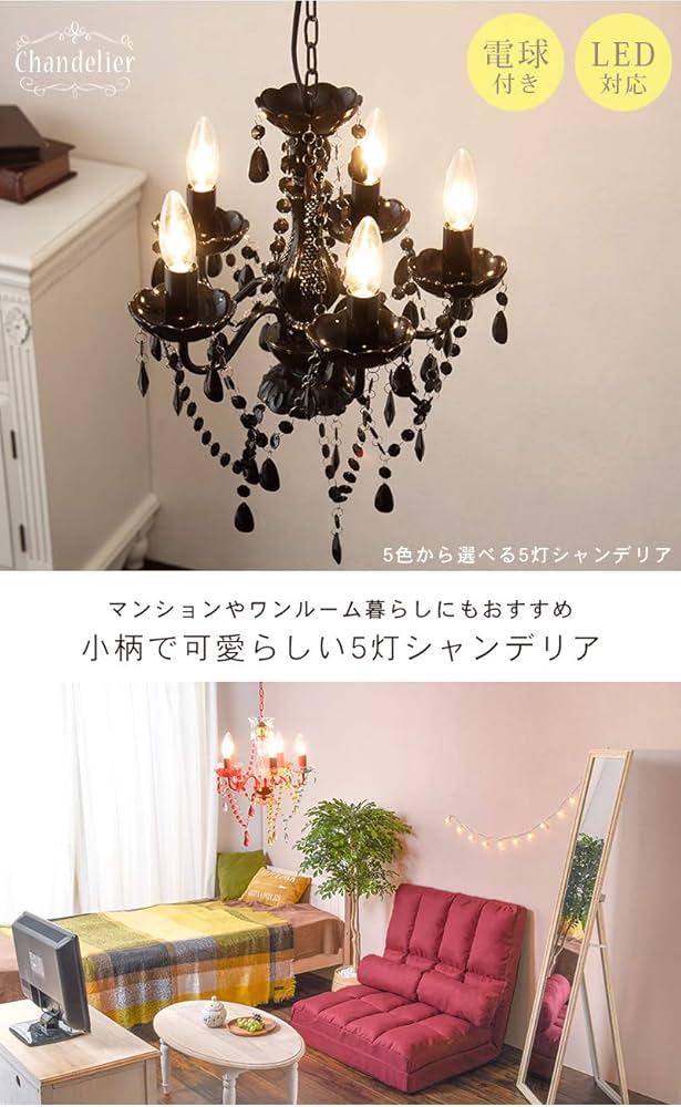Amazon | 萩原 シャンデリア 照明 5灯 エレガント【LED電球対応
