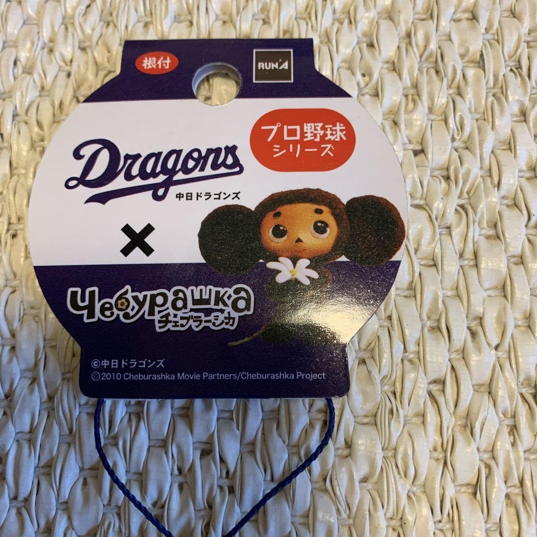 Amazon.co.jp: チェブラーシカ プロ野球シリーズストラップ中日